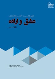 دانلود کتاب گزین یابی و فشرده نگاری عشق و اراده رولو می