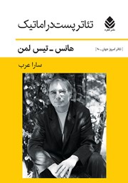 معرفی و دانلود کتاب تئاتر پست دراماتیک