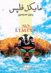 دانلود کتاب مایکل فلپس