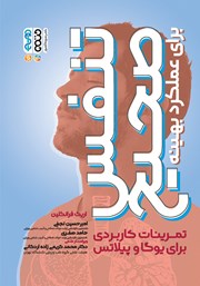 دانلود کتاب تنفس صحیح برای عملکرد بهینه