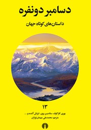 دانلود کتاب دسامبر دو نفره