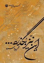 دانلود کتاب این نیز بگذرد