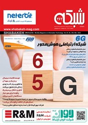 دانلود ماهنامه شبکه - شماره 262