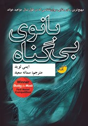 دانلود کتاب بانوی بی‌گناه