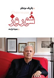 دانلود کتاب شوروز