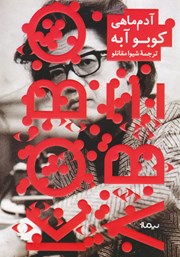 دانلود کتاب آدم ماهی