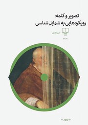 دانلود کتاب تصویر و کلمه