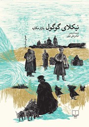 دانلود کتاب بازار مکاره