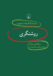دانلود کتاب روشنگری