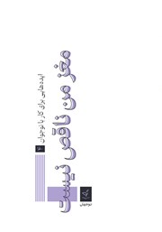 معرفی و دانلود کتاب مغز من ناقص نیست: ساخت نمایشی درباره نوجوانی همراه نوجوانان