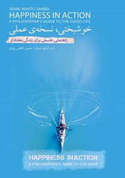 دانلود کتاب خوشبختی، نسخه‌ی عملی