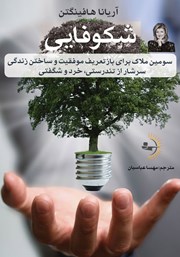 دانلود کتاب شکوفایی