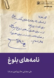 دانلود کتاب نامه‌های بلوغ
