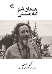 دانلود کتاب همان شو که هستی