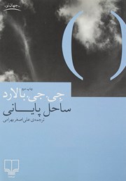 دانلود کتاب ساحل پایانی