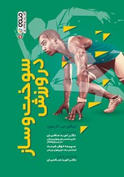 دانلود کتاب سوخت و ساز در ورزش