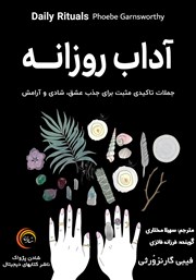 دانلود کتاب صوتی آداب روزانه