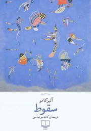 دانلود کتاب سقوط