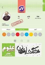 دانلود کتاب هشتگ امتحان علوم تجربی هفتم