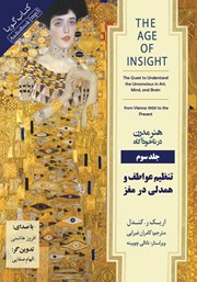 دانلود کتاب صوتی هنر مدرن در ناخودآگاه - جلد سوم