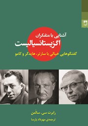 دانلود کتاب آشنایی با متفکران اگزیستانسیالیست