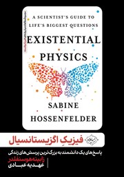 دانلود کتاب فیزیک اگزیستانسیال