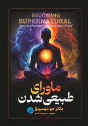 دانلود کتاب ماورای طبیعی شدن