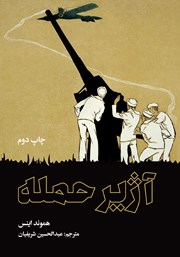 دانلود کتاب آژیر حمله