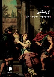 دانلود کتاب اورستس