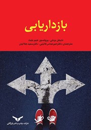 دانلود کتاب بازداریابی