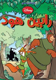 دانلود کتاب رابین هود