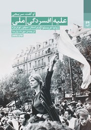 دانلود کتاب علیه افسردگی ملی