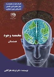 دانلود کتاب مخمصه وجود