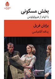 معرفی و دانلود کتاب بخش مسکونی