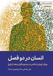 دانلود کتاب انسان در دو فصل