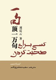 دانلود کتاب کسی برای صحبت کردن