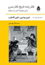 معرفی و دانلود کتاب تئاتر زنده: تاریخ تئاتر مدرن