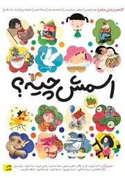 دانلود کتاب اسمش چیه؟