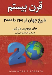 دانلود کتاب قرن بیستم