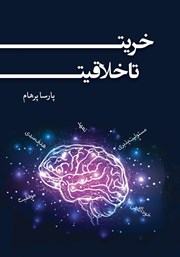 دانلود کتاب خریت تا خلاقیت