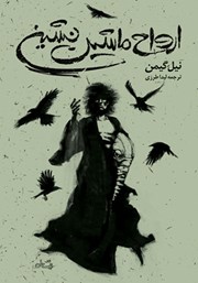 دانلود کتاب ارواح ماشین نشین