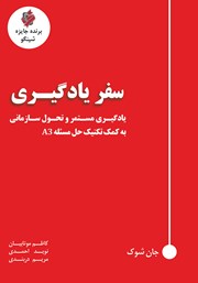 دانلود کتاب سفر یادگیری