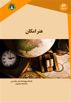 دانلود کتاب هنر امکان