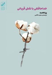 دانلود کتاب صوتی خداحافظی با نقش قربانی