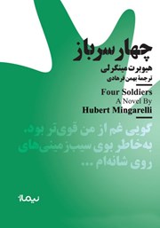دانلود کتاب چهار سرباز