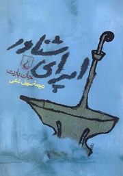 دانلود کتاب اپرای شناور