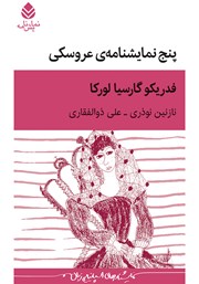 معرفی و دانلود کتاب پنج نمایشنامه عروسکی