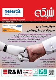 دانلود ماهنامه شبکه - شماره 265