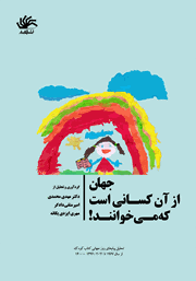 دانلود کتاب جهان از آن کسانی است که می‌خوانند!