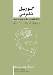 دانلود کتاب گوریل نامرئی